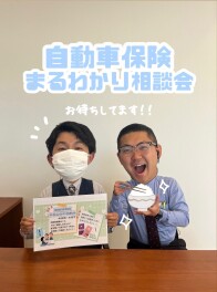 ☆自動車保険まるわかり相談会！開催！☆